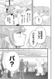 【漫画】恋敵はクラスメイトではなく……？の画像
