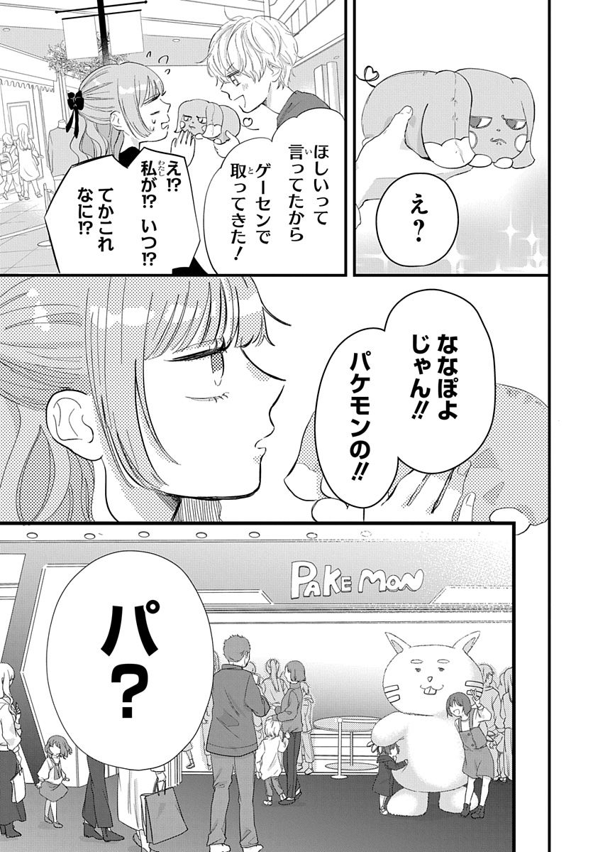 【漫画】恋敵はクラスメイトではなく……？の画像