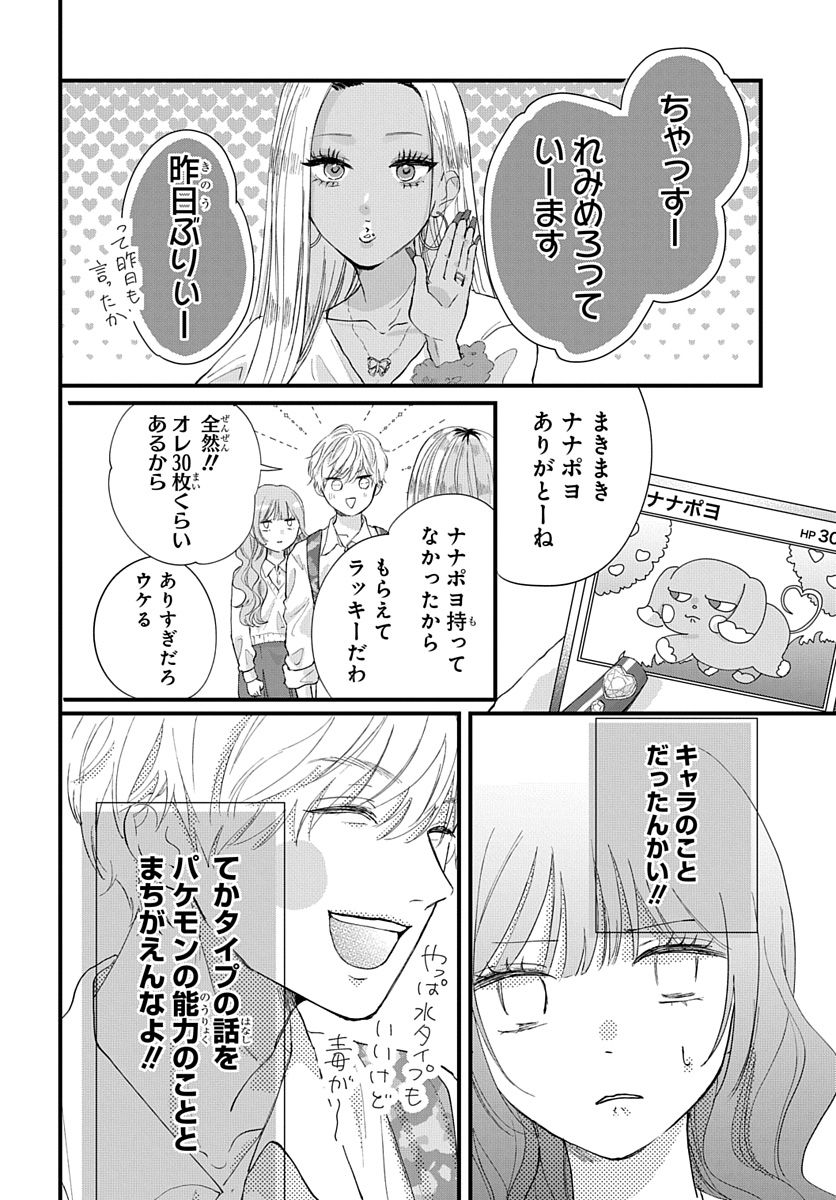 【漫画】恋敵はクラスメイトではなく……？の画像