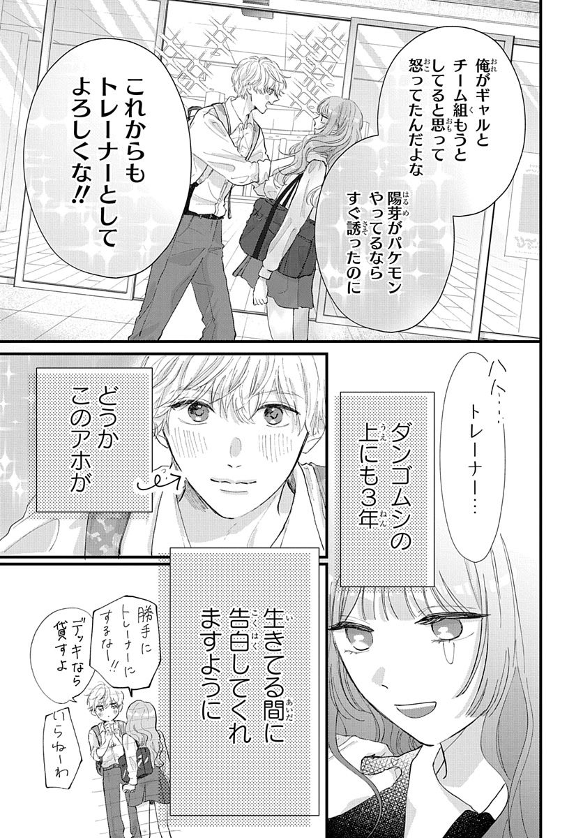 【漫画】恋敵はクラスメイトではなく……？の画像