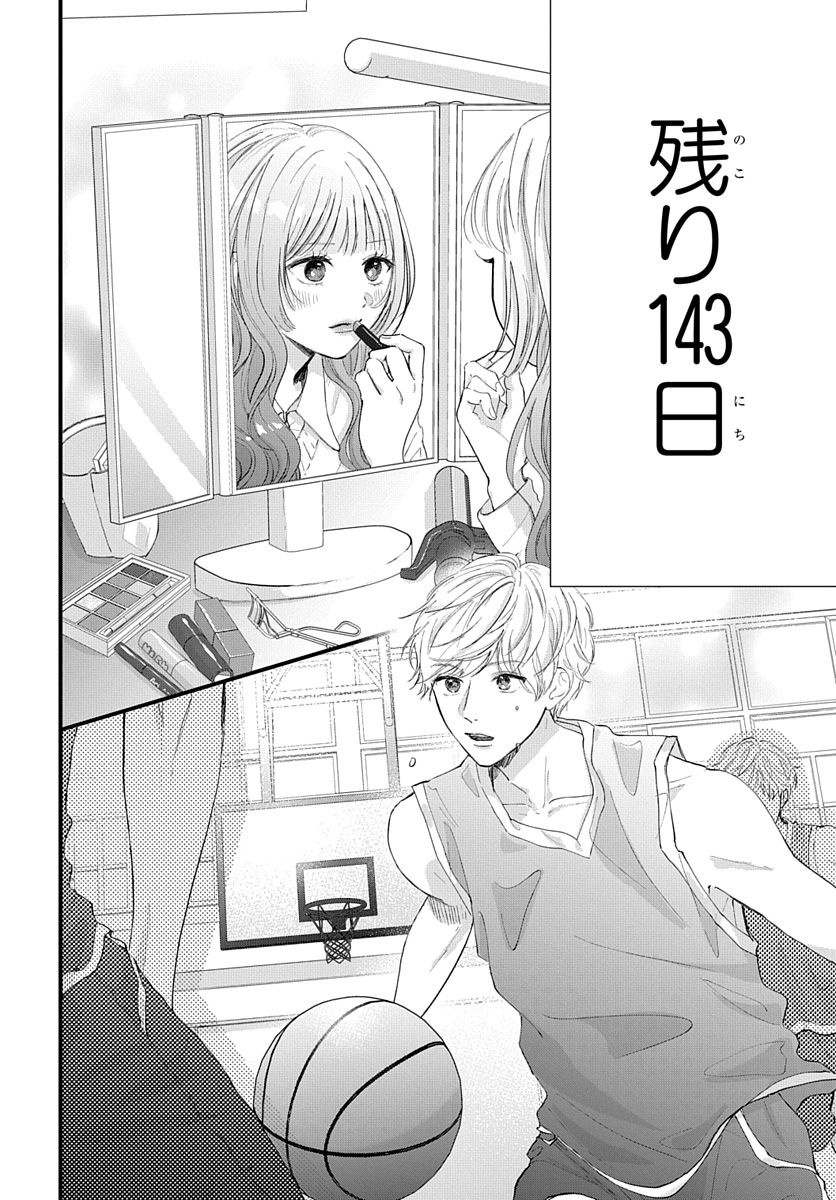 【漫画】恋敵はクラスメイトではなく……？の画像