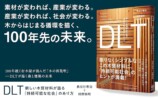新材料DLTを解説する書籍発売の画像