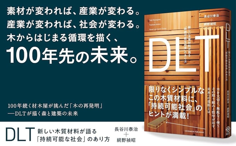 新材料DLTを解説する書籍発売