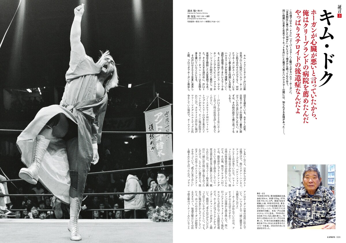 『Gスピリッツ』ハルク・ホーガン追悼特集の画像