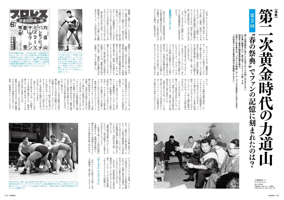 『Gスピリッツ』ハルク・ホーガン追悼特集の画像