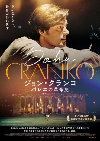 “天才振付家”の半生を描く　『ジョン・クランコ バレエの革命児』2026年3月13日公開へ