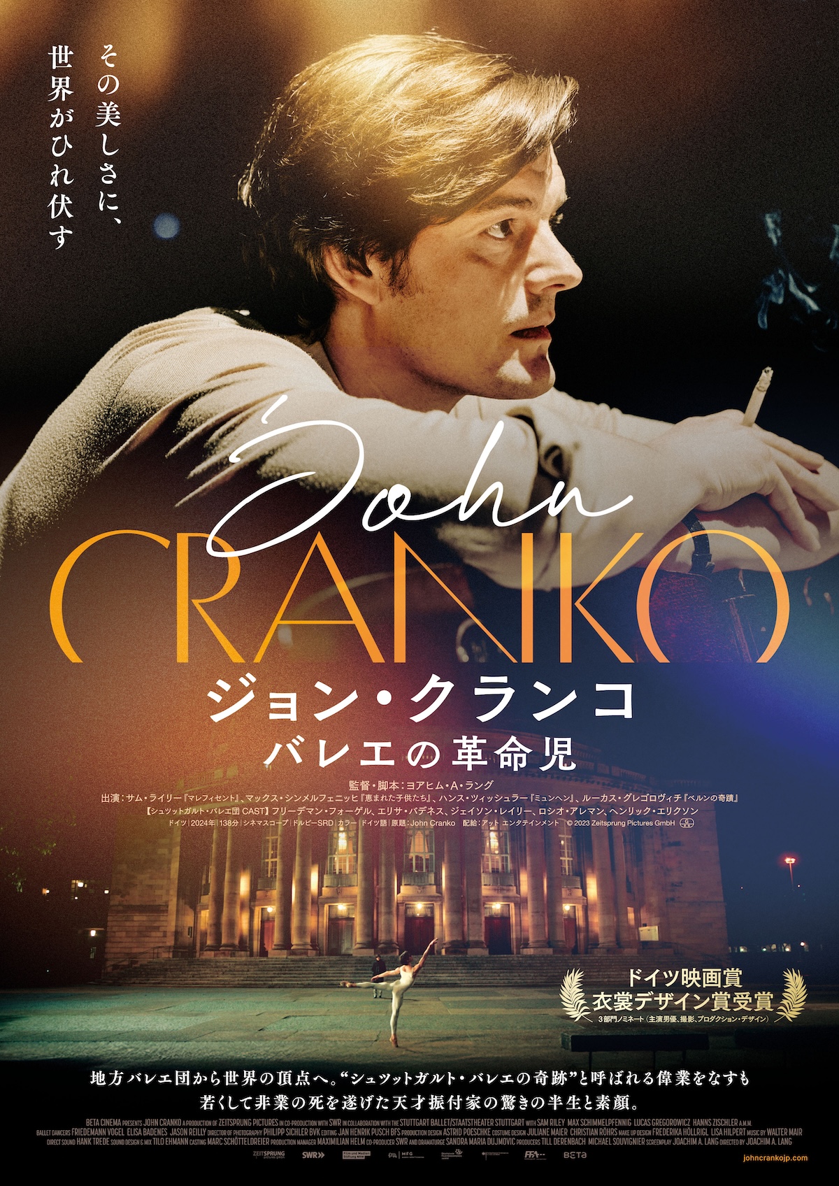 『ジョン・クランコ バレエの革命児』公開へ