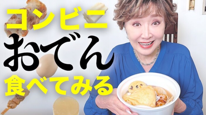 小林幸子、コンビニおでんを初めて実食　あまりの美味しさに絶句「さすがです」