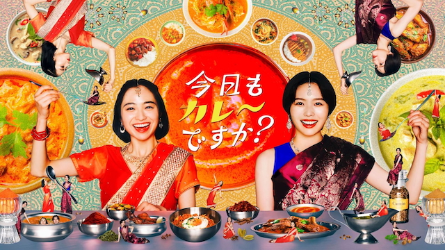 『今日もカレーですか？』キービジュアル