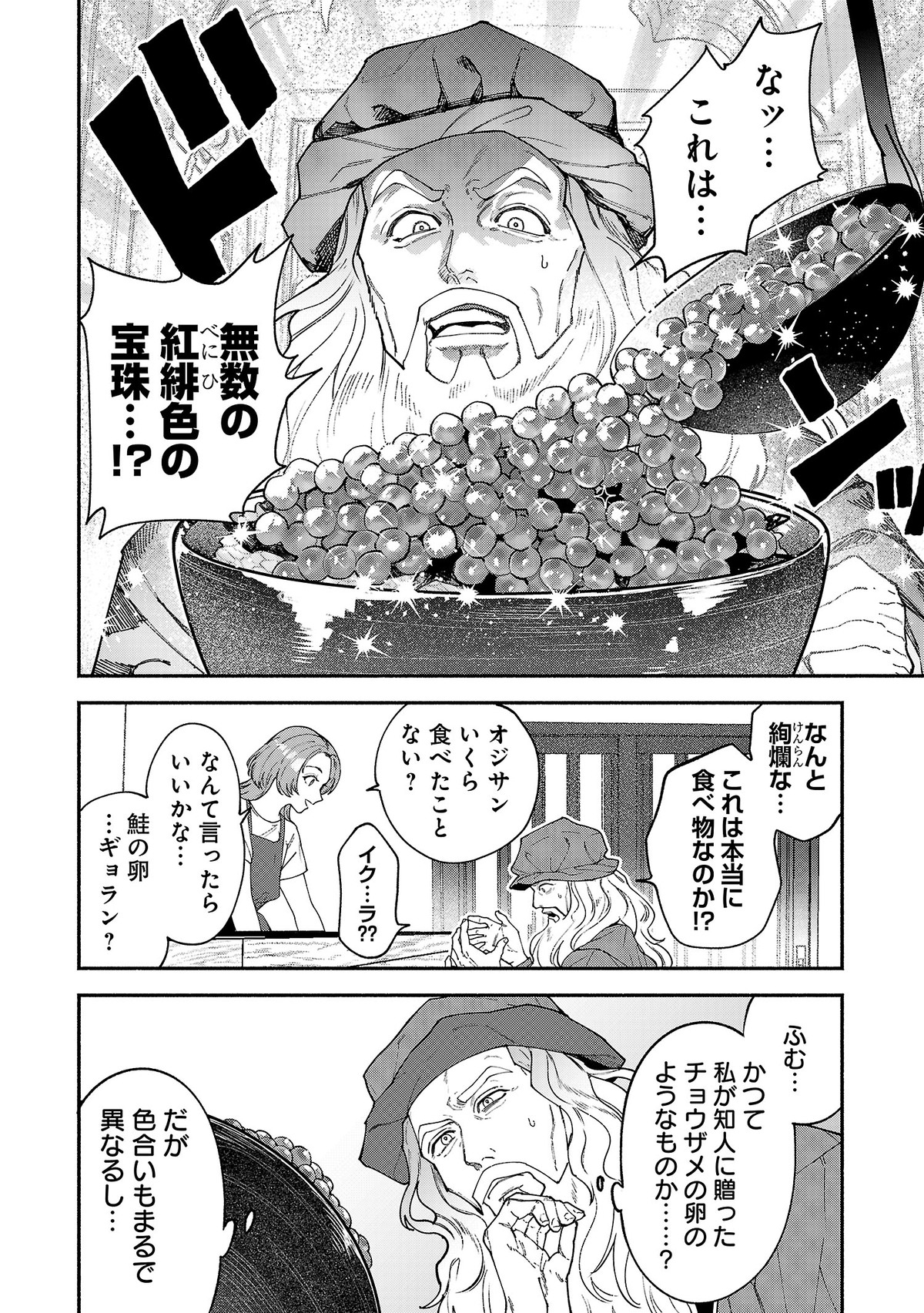 【漫画】レオナルド・ダ・ヴィンチが痛風に