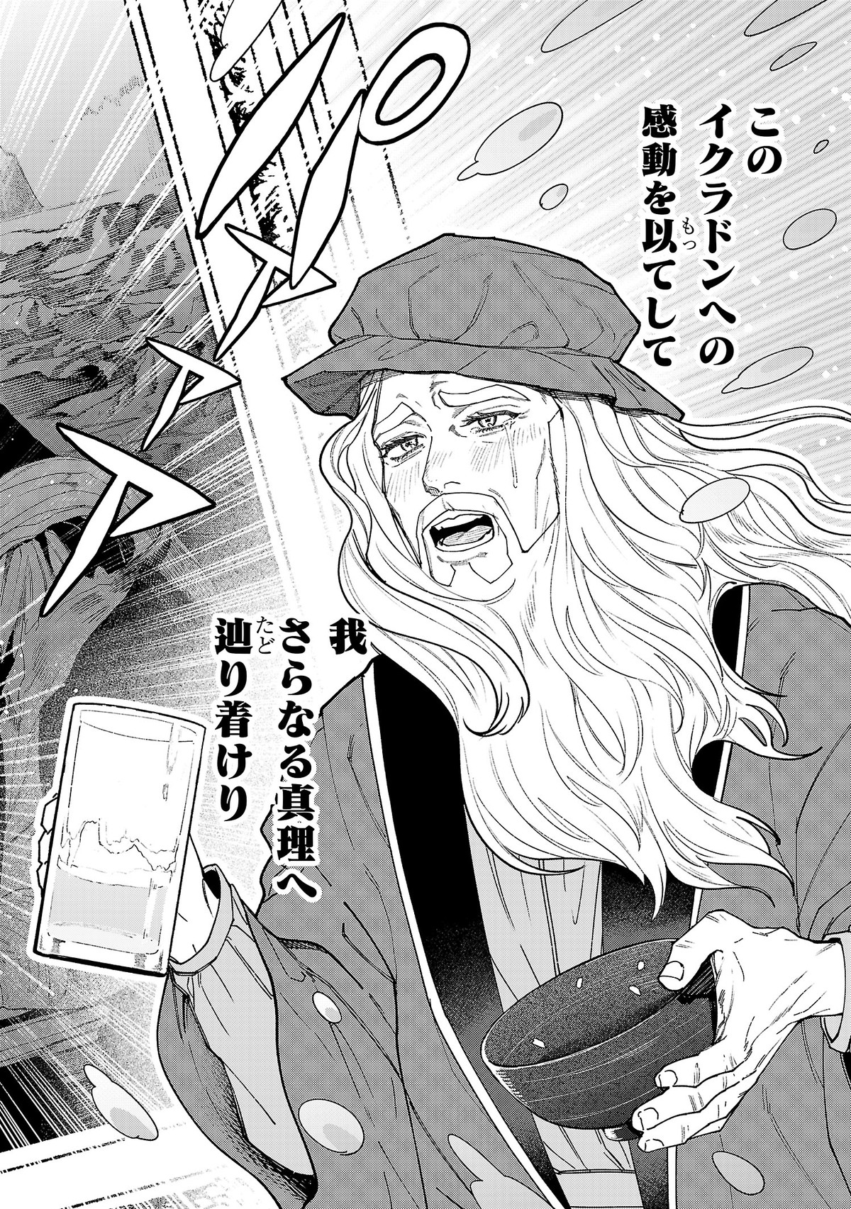 【漫画】レオナルド・ダ・ヴィンチが痛風にの画像
