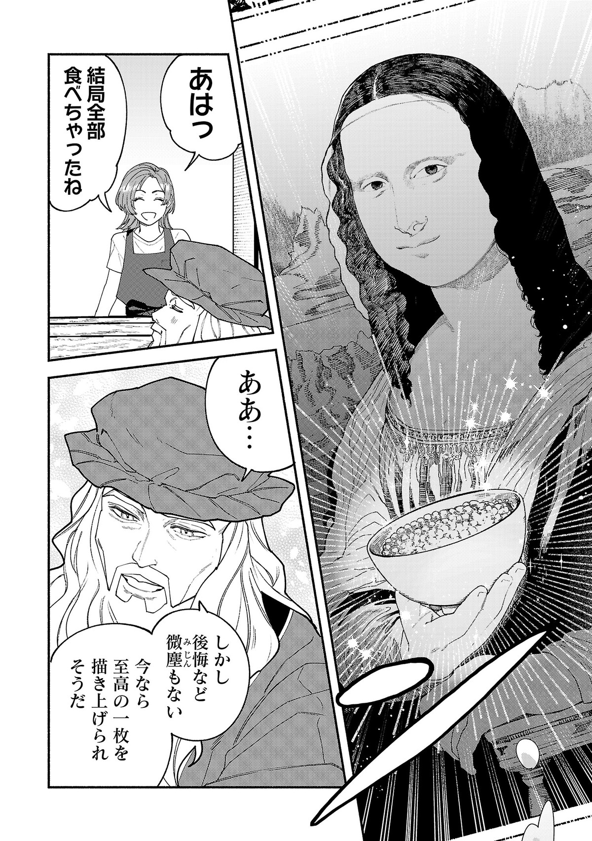 【漫画】レオナルド・ダ・ヴィンチが痛風にの画像