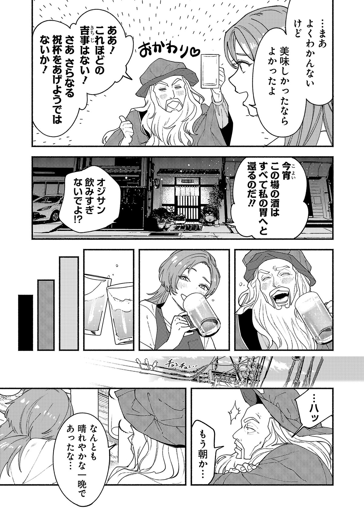 【漫画】レオナルド・ダ・ヴィンチが痛風にの画像