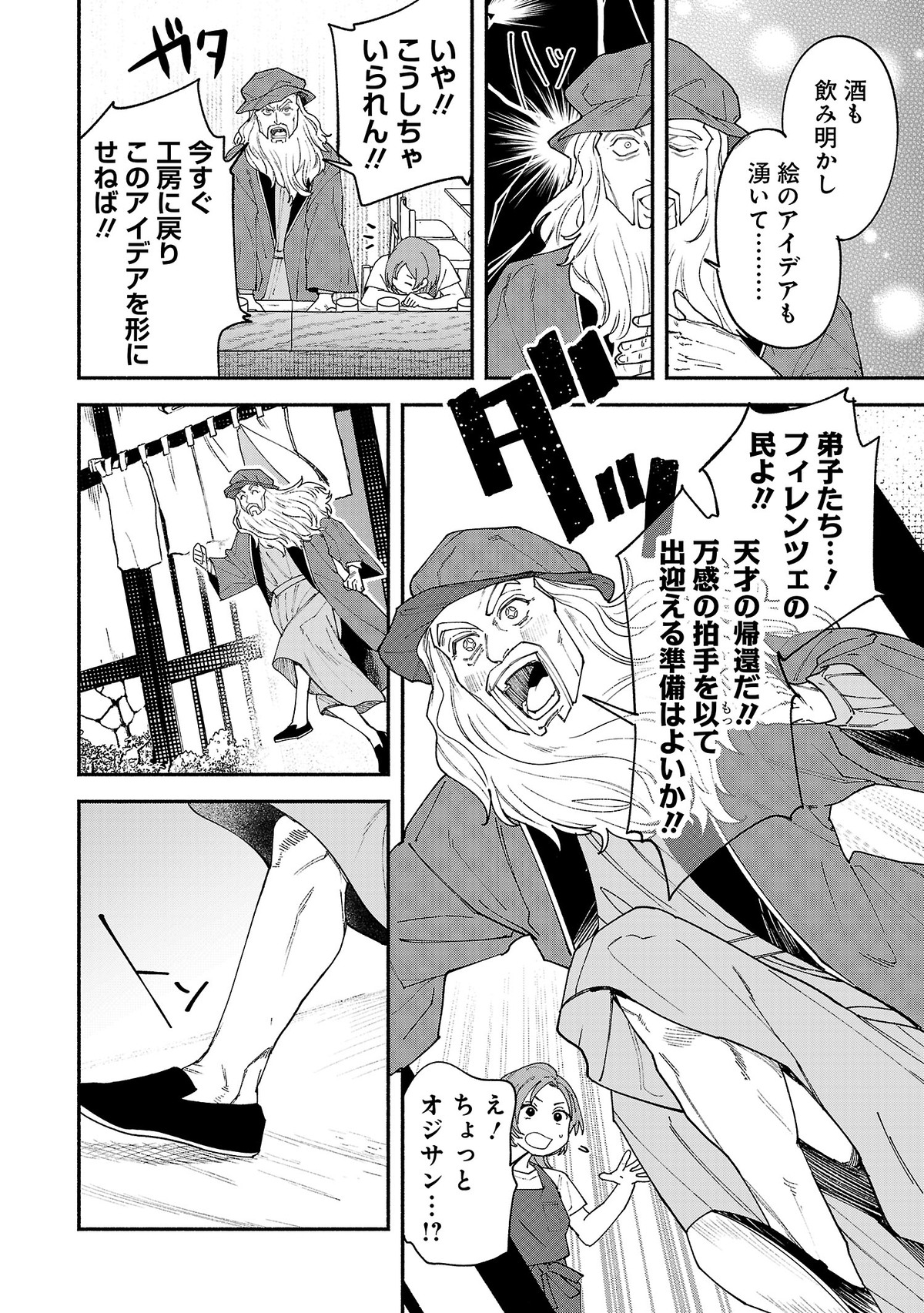 【漫画】レオナルド・ダ・ヴィンチが痛風にの画像