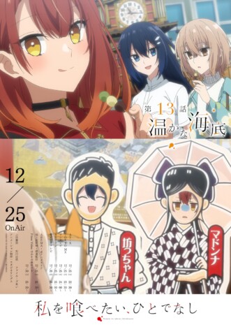 『私を喰べたい、ひとでなし』最終回あらすじ