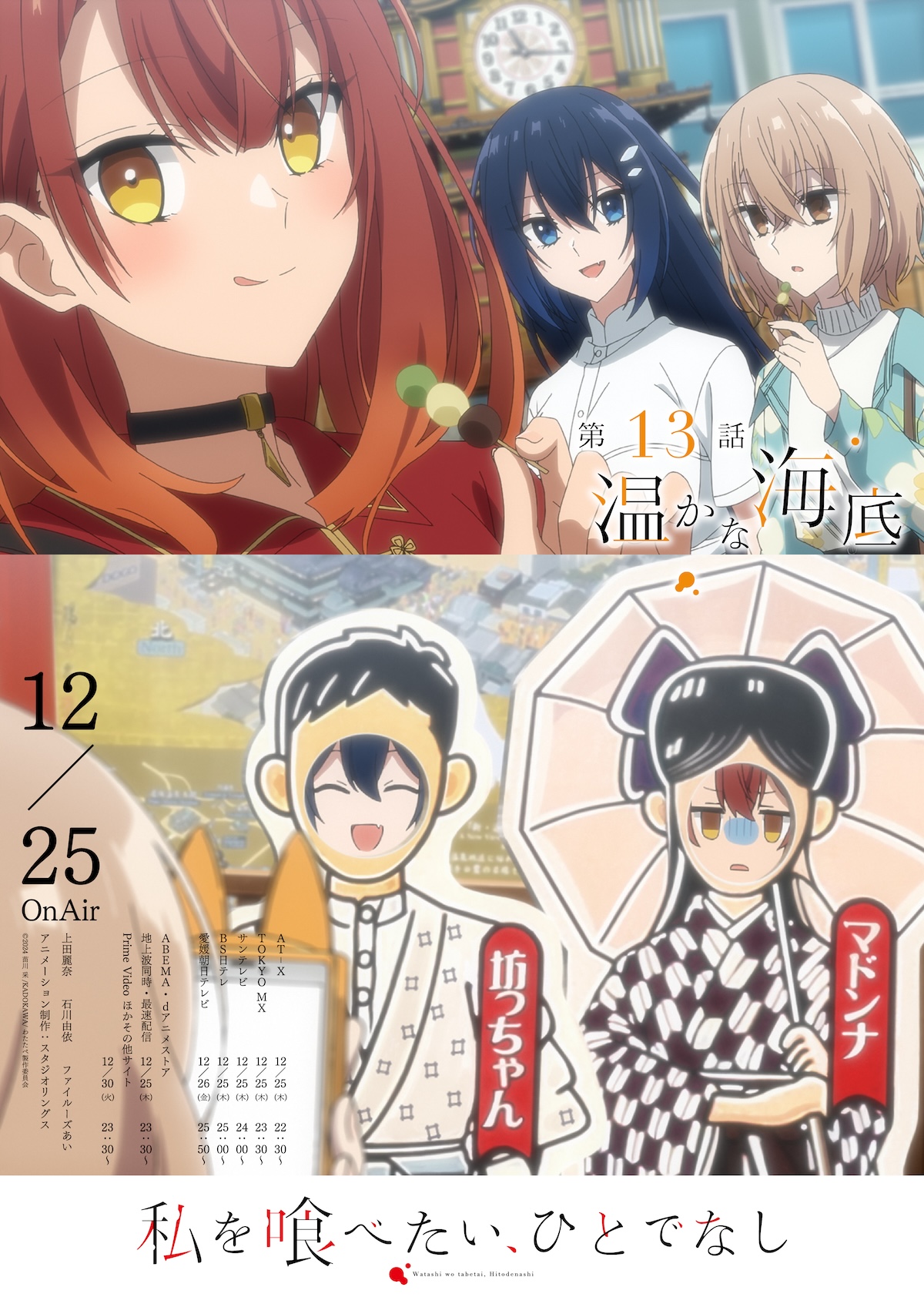 『私を喰べたい、ひとでなし』最終回あらすじ