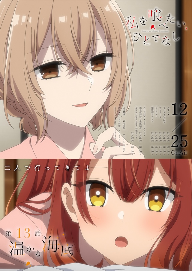 『私を喰べたい、ひとでなし』最終回あらすじの画像