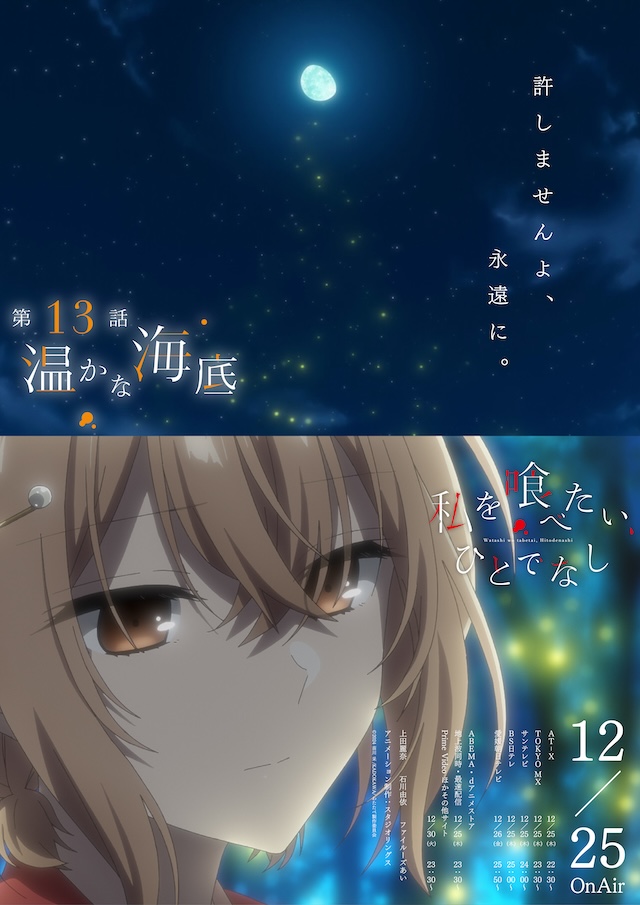 『私を喰べたい、ひとでなし』最終回あらすじの画像