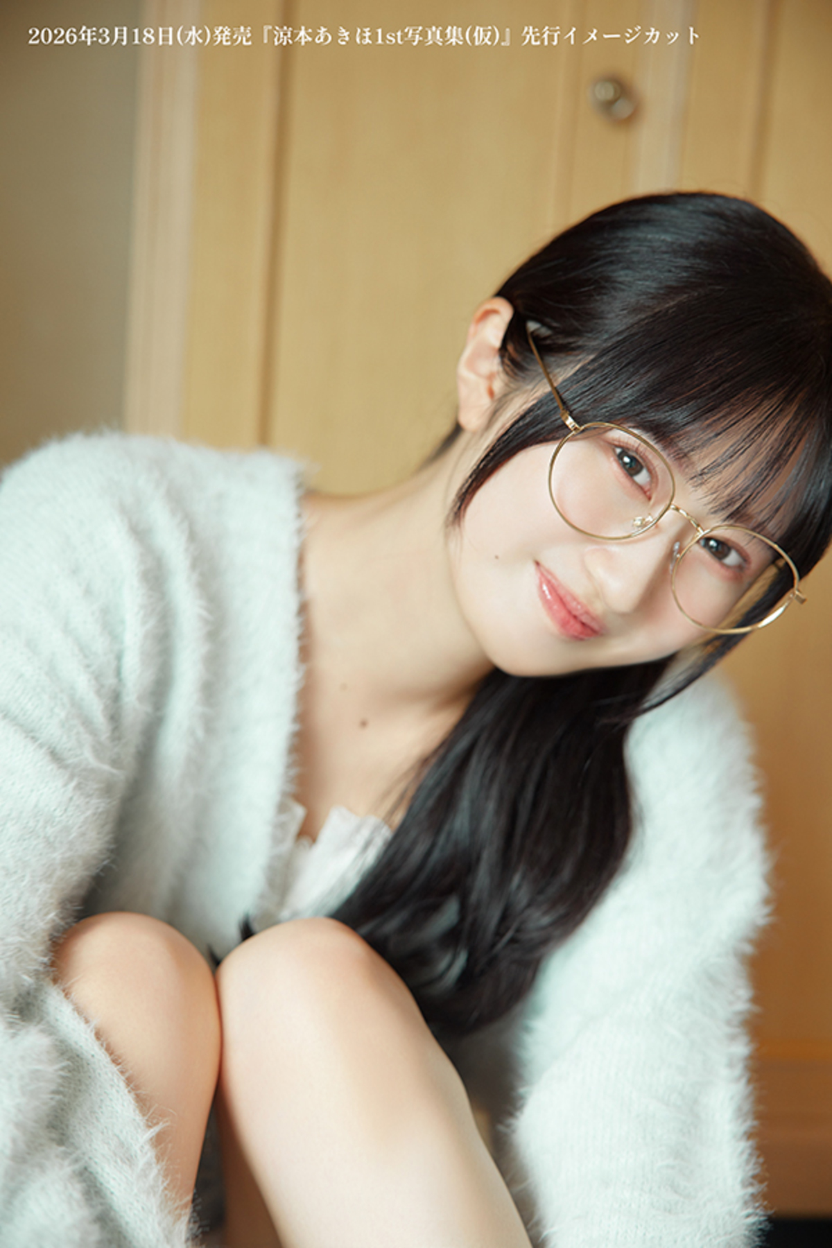 声優・涼本あきほ、1st写真集発売決定の画像