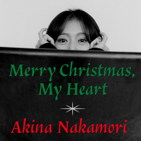 中森明菜、クリスマスソング「Merry Christmas, My Heart」配信リリース　初の本人作曲に