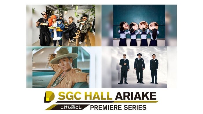 SGCホール有明『こけら落としプレミアシリーズ』に湘南乃風、新しい学校のリーダーズら4組出演
