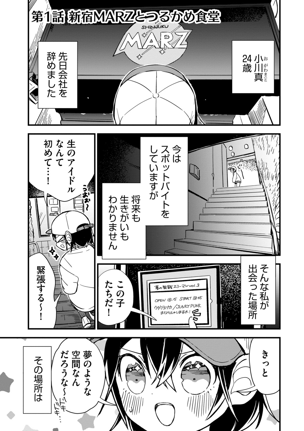 【漫画】ライブ後、オタク少女と二人で……の画像