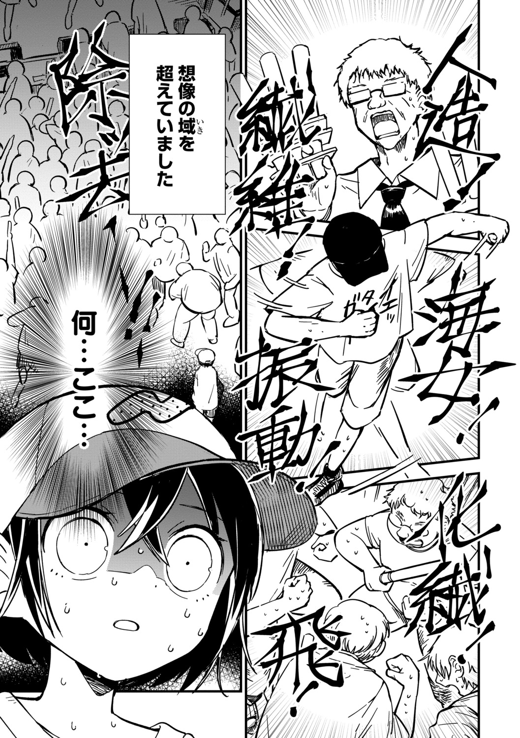 【漫画】ライブ後、オタク少女と二人で……の画像