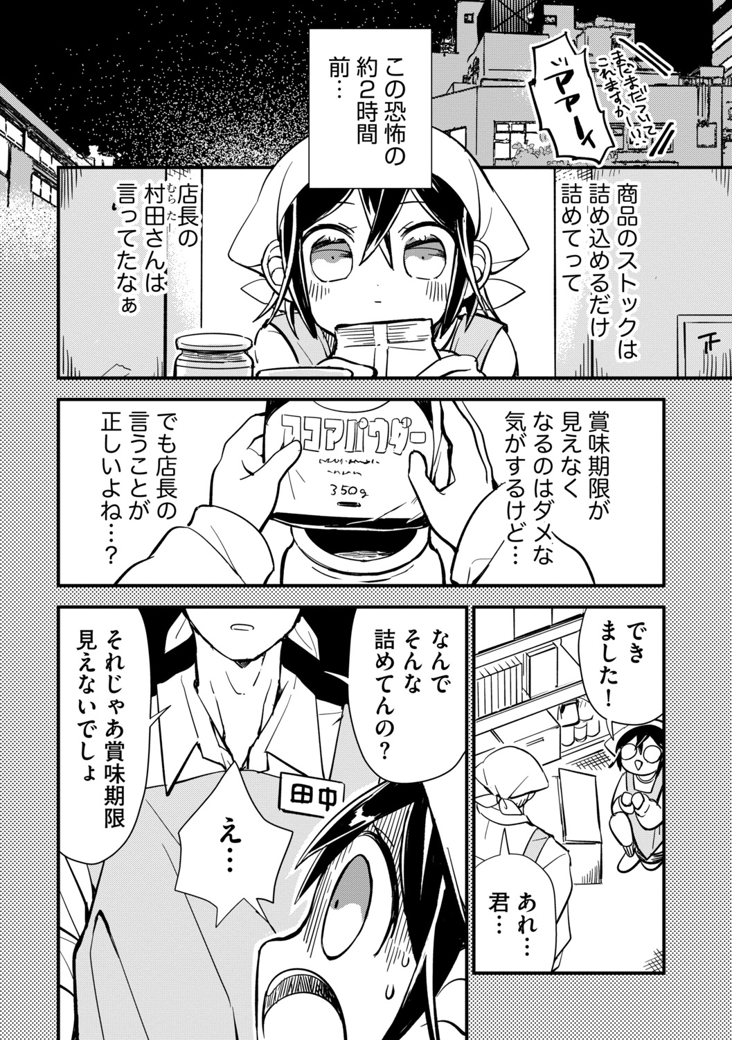 【漫画】ライブ後、オタク少女と二人で……の画像