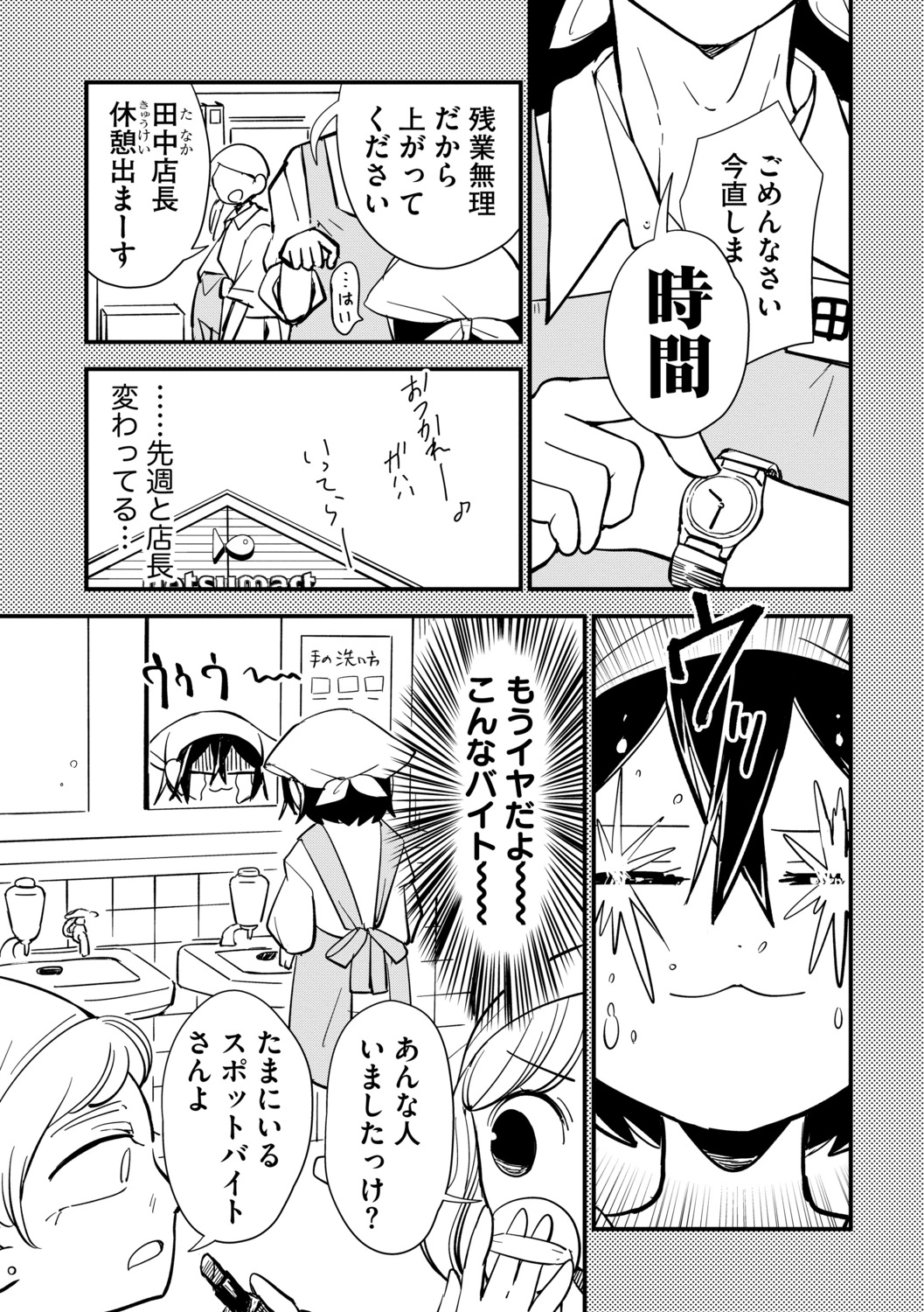 【漫画】ライブ後、オタク少女と二人で……の画像