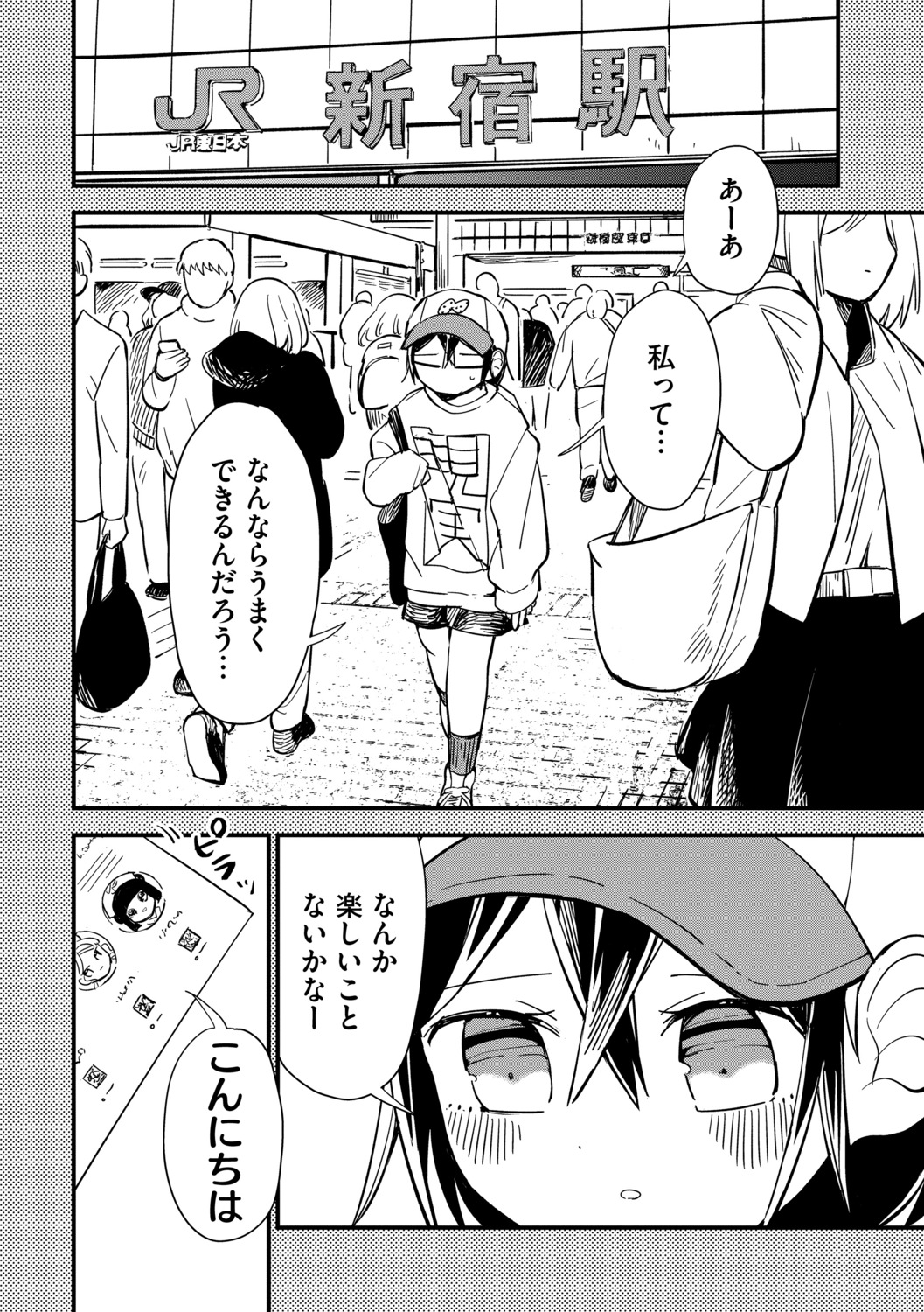 【漫画】ライブ後、オタク少女と二人で……の画像