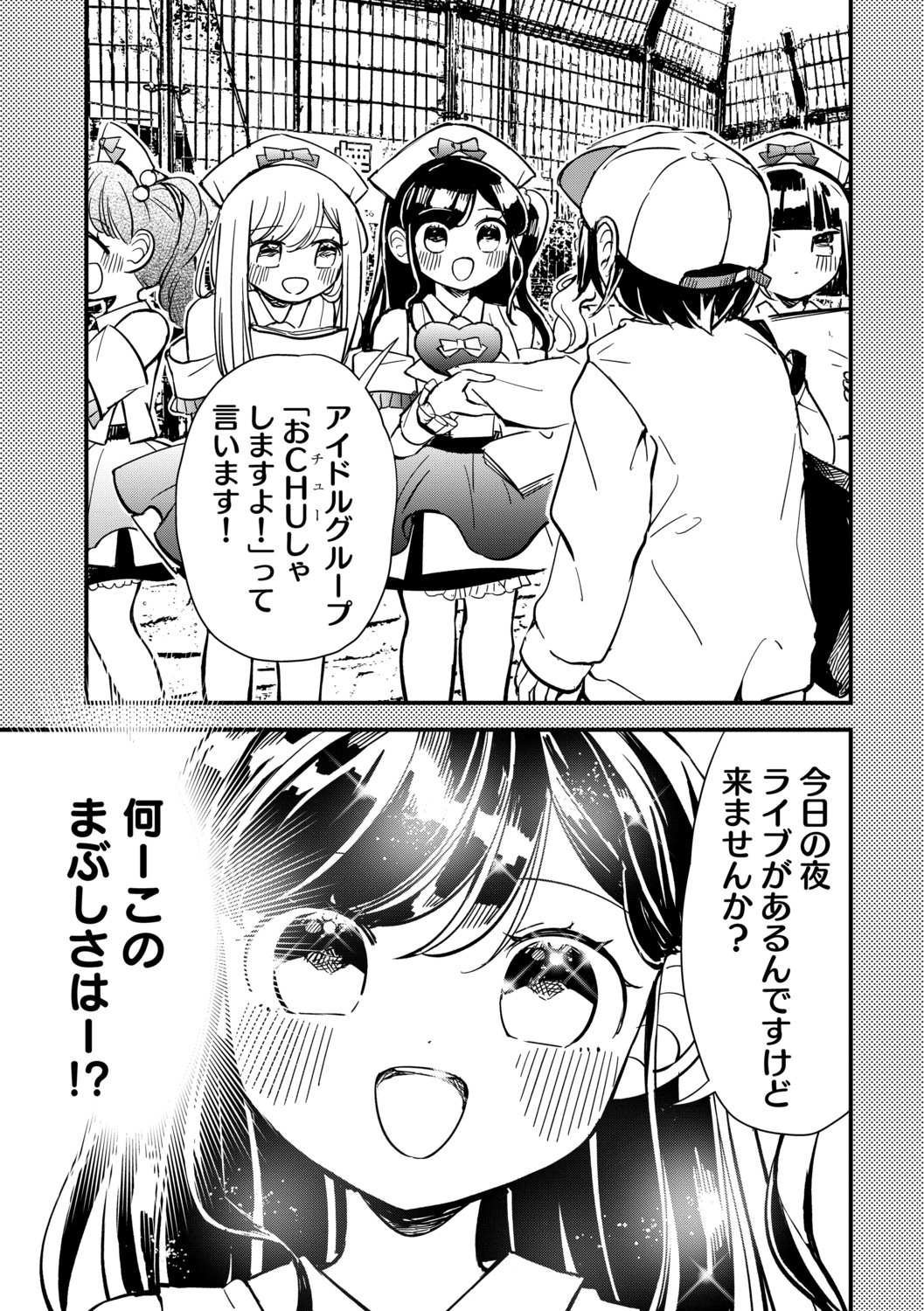 【漫画】ライブ後、オタク少女と二人で……の画像