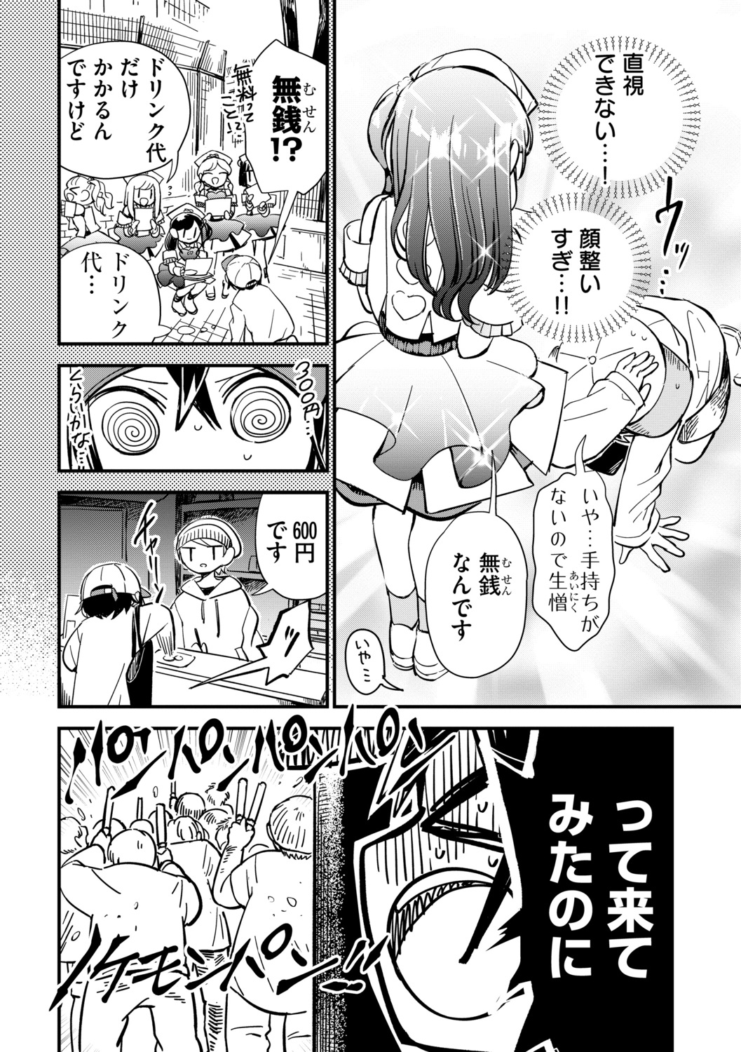 【漫画】ライブ後、オタク少女と二人で……の画像