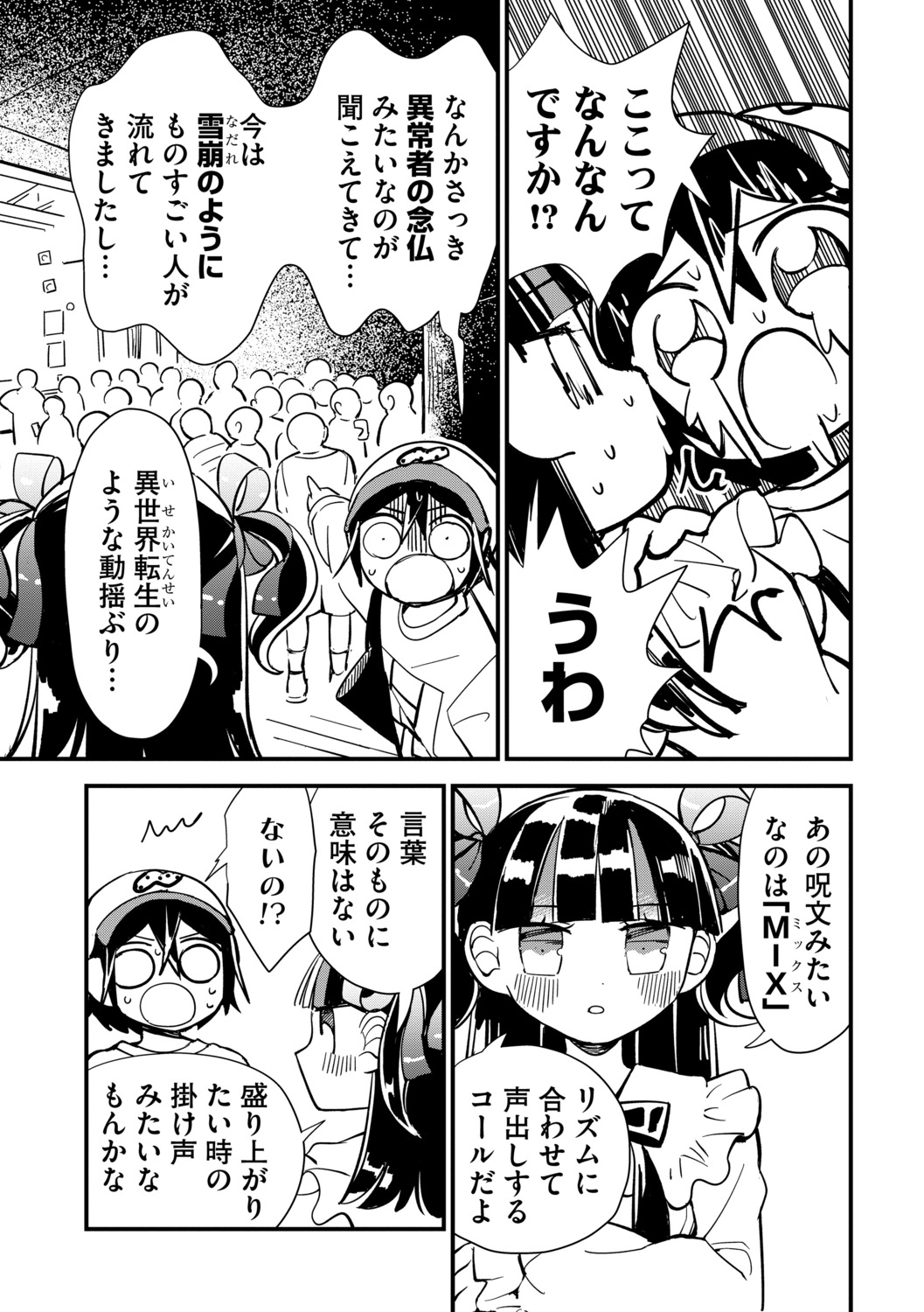 【漫画】ライブ後、オタク少女と二人で……の画像