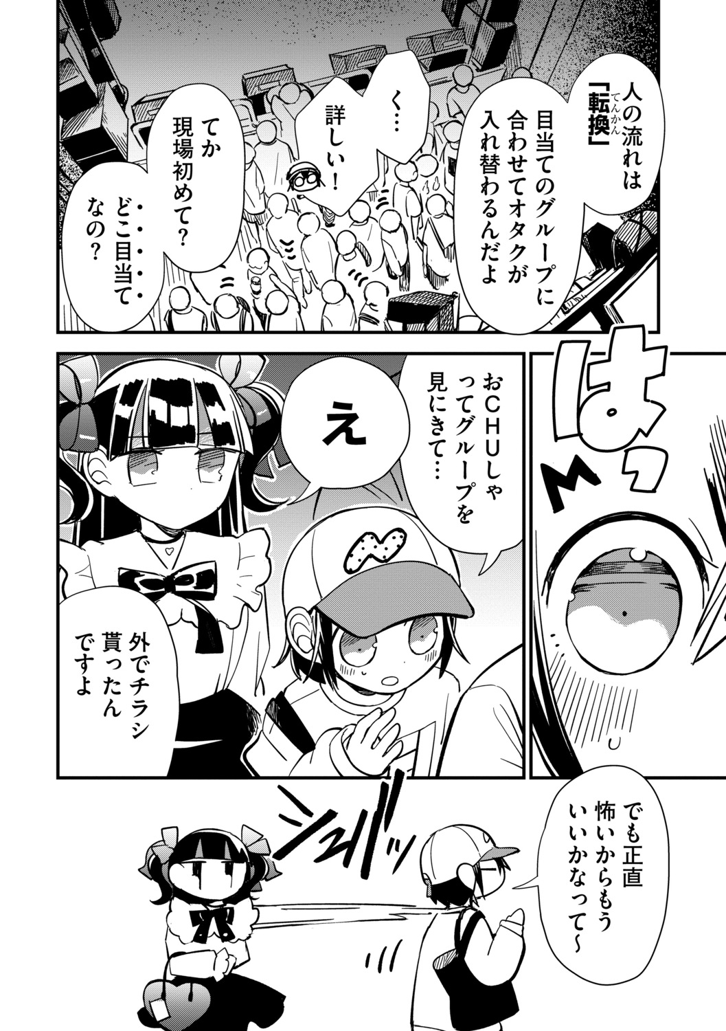 【漫画】ライブ後、オタク少女と二人で……の画像