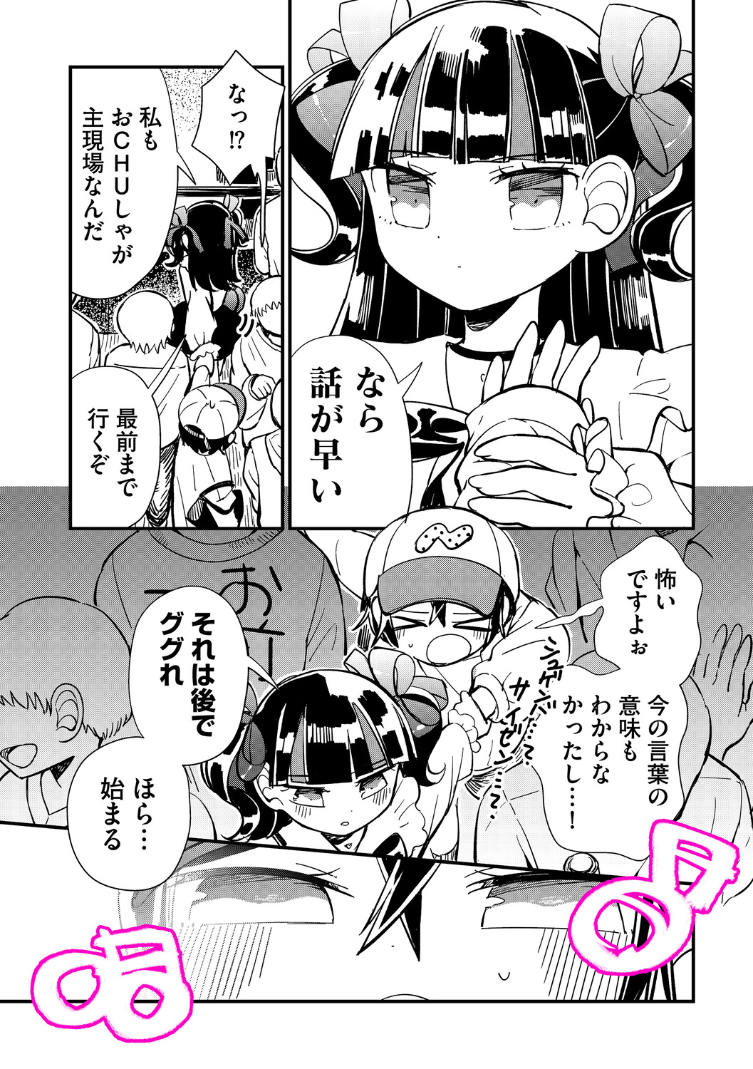 【漫画】ライブ後、オタク少女と二人で……の画像
