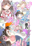 【漫画】ライブ後、オタク少女と二人で……の画像