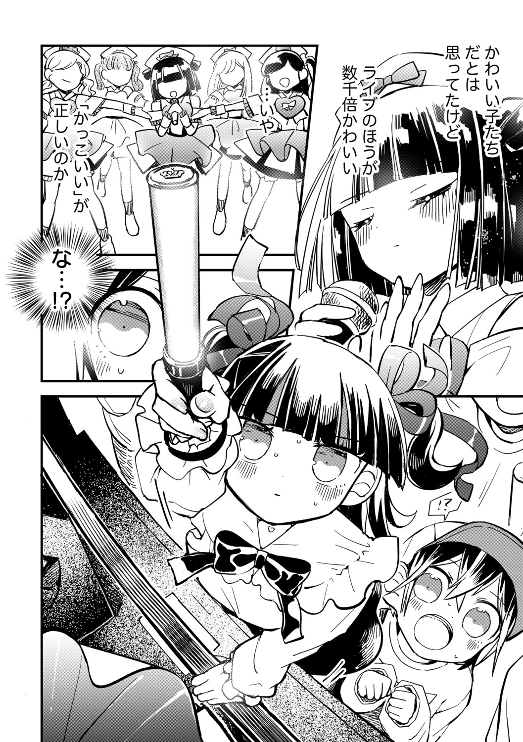 【漫画】ライブ後、オタク少女と二人で……の画像