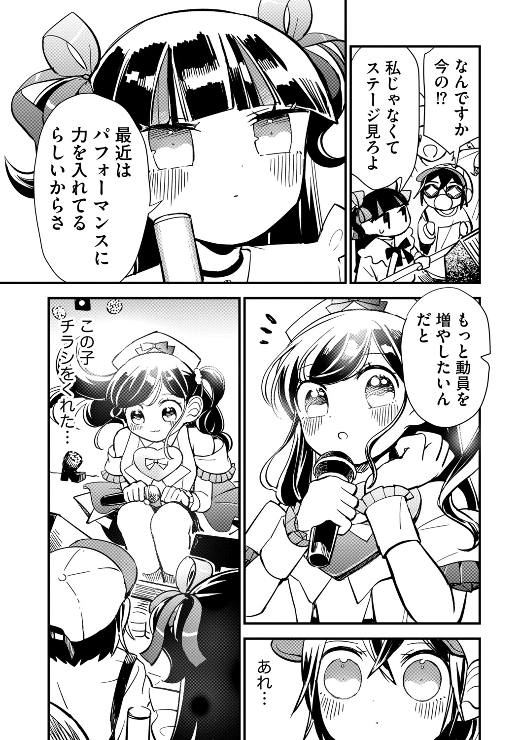 【漫画】ライブ後、オタク少女と二人で……の画像