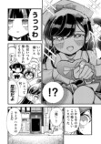 【漫画】ライブ後、オタク少女と二人で……の画像