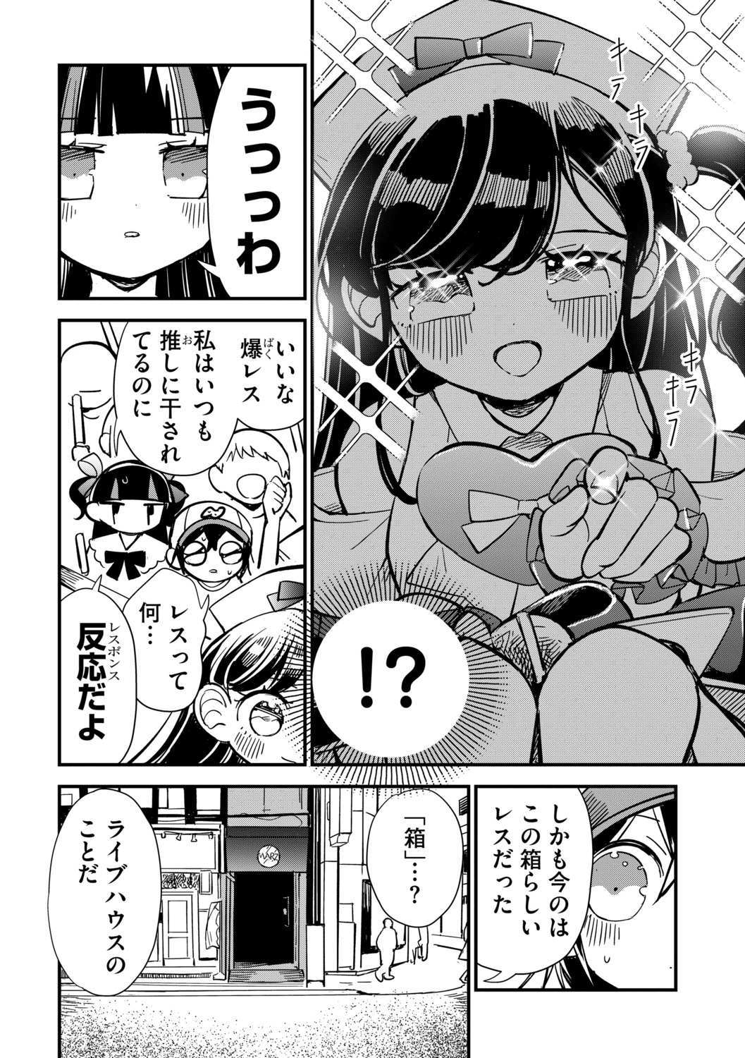 【漫画】ライブ後、オタク少女と二人で……の画像