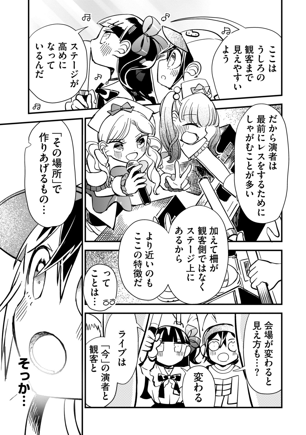 【漫画】ライブ後、オタク少女と二人で……の画像