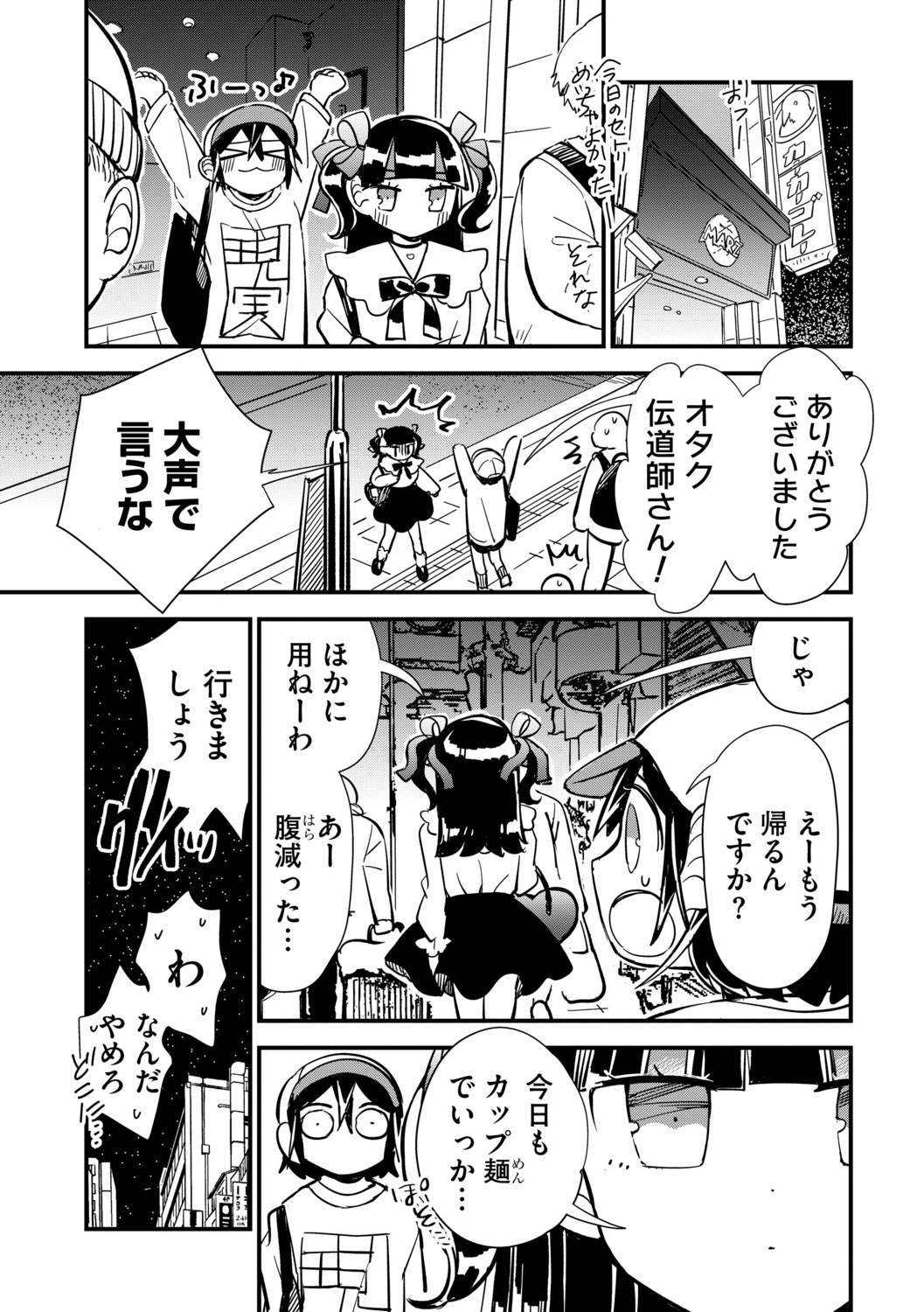 【漫画】ライブ後、オタク少女と二人で……の画像