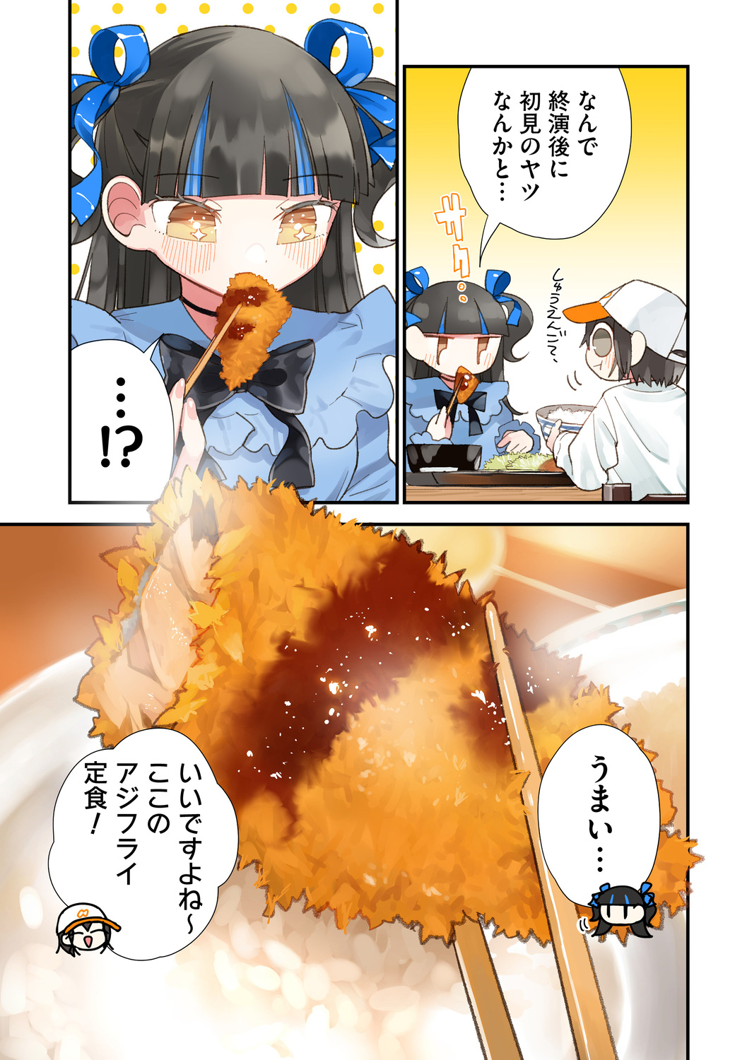 【漫画】ライブ後、オタク少女と二人で……の画像