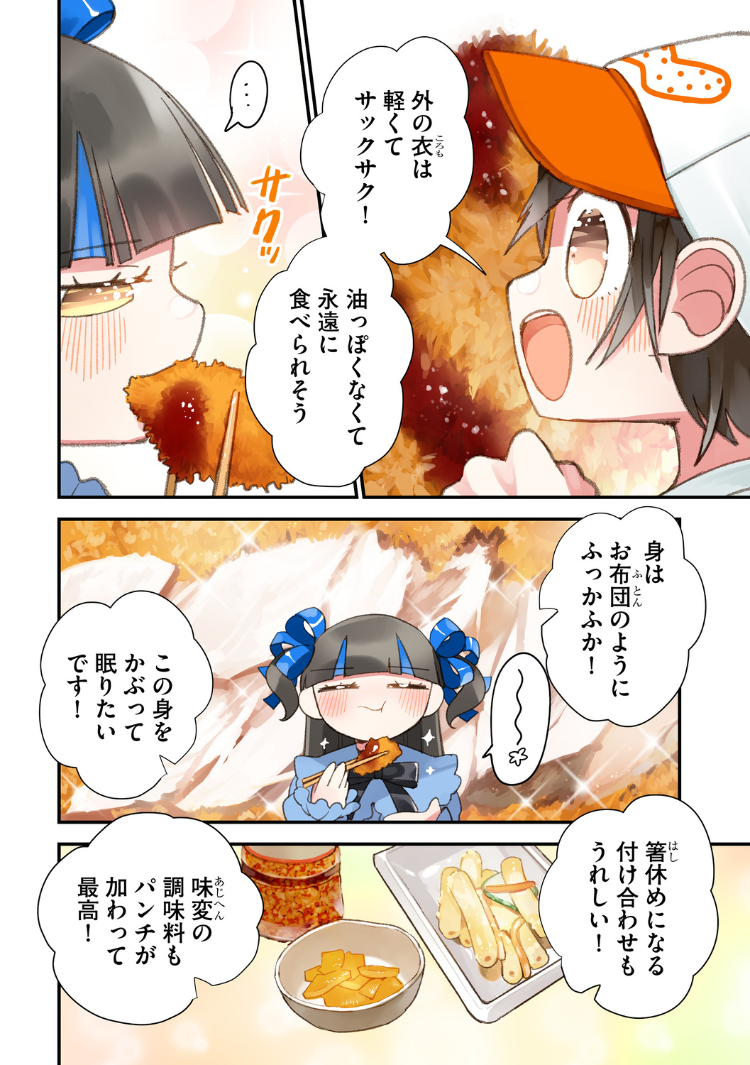 【漫画】ライブ後、オタク少女と二人で……の画像