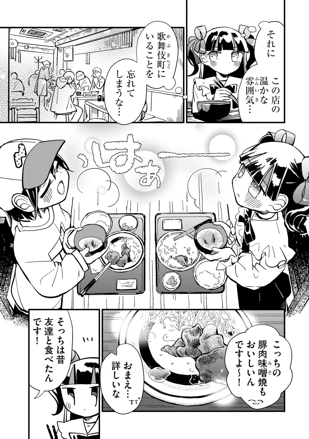 【漫画】ライブ後、オタク少女と二人で……の画像