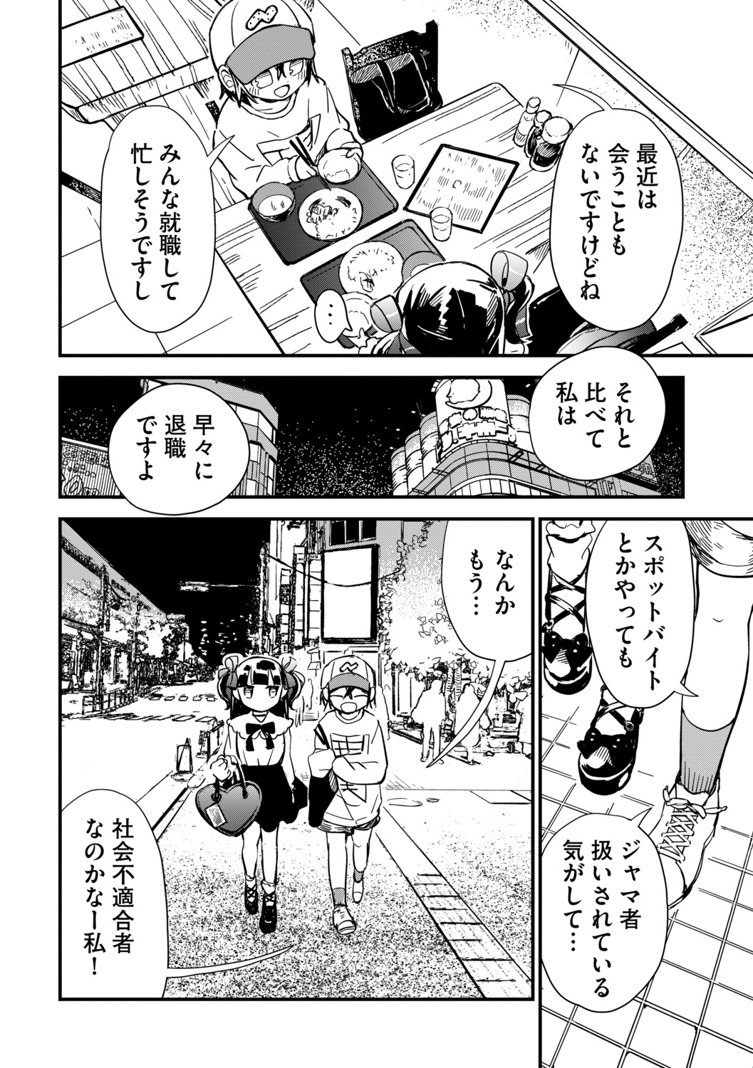 【漫画】ライブ後、オタク少女と二人で……の画像