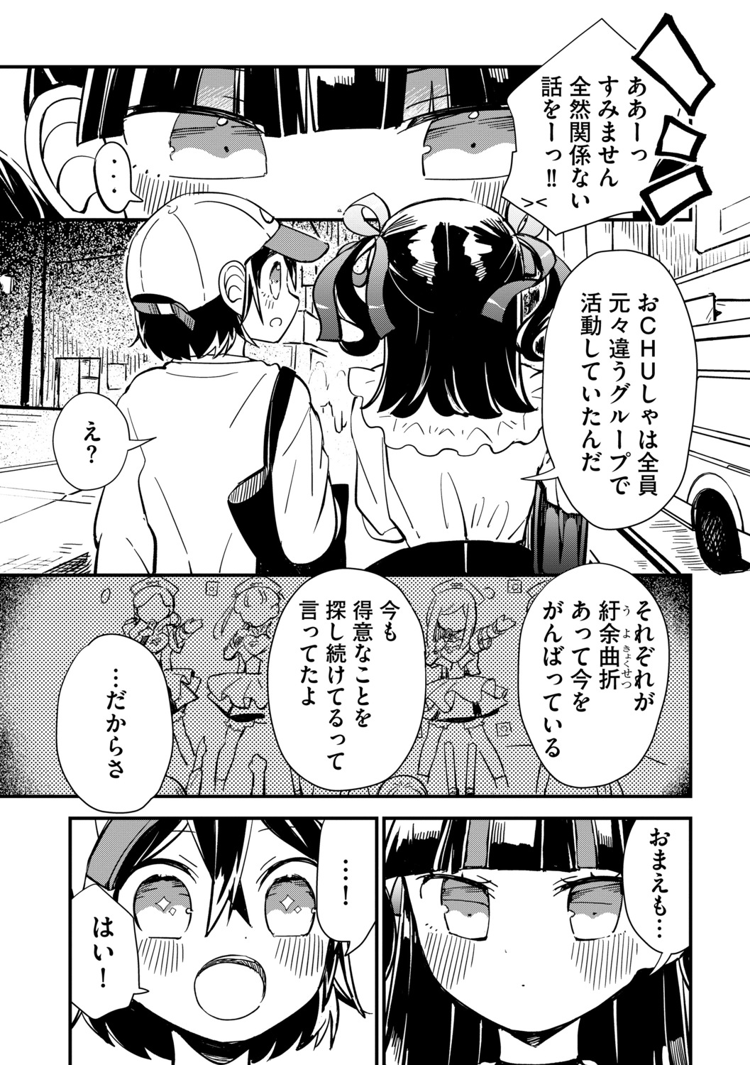 【漫画】ライブ後、オタク少女と二人で……の画像