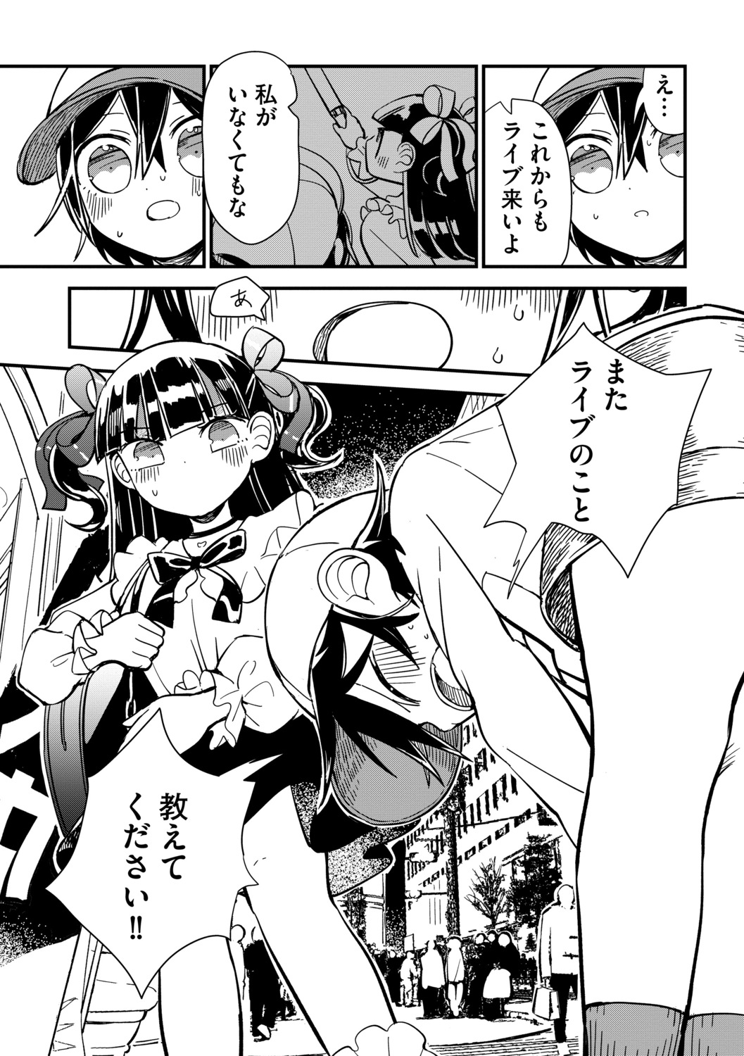 【漫画】ライブ後、オタク少女と二人で……の画像