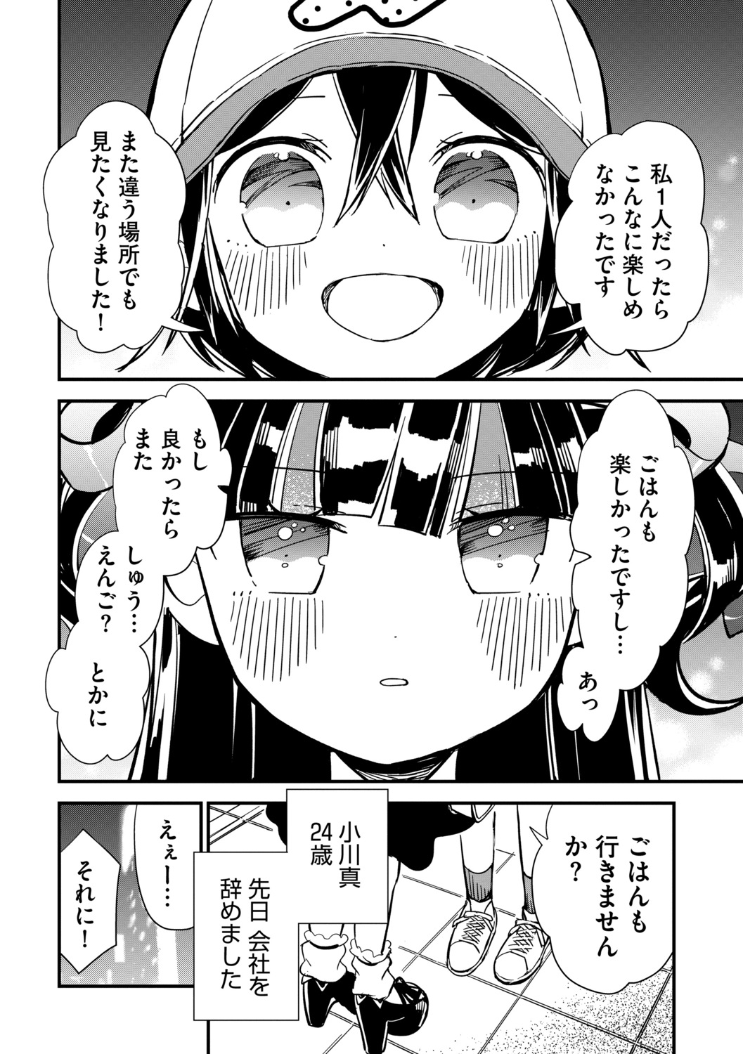 【漫画】ライブ後、オタク少女と二人で……の画像