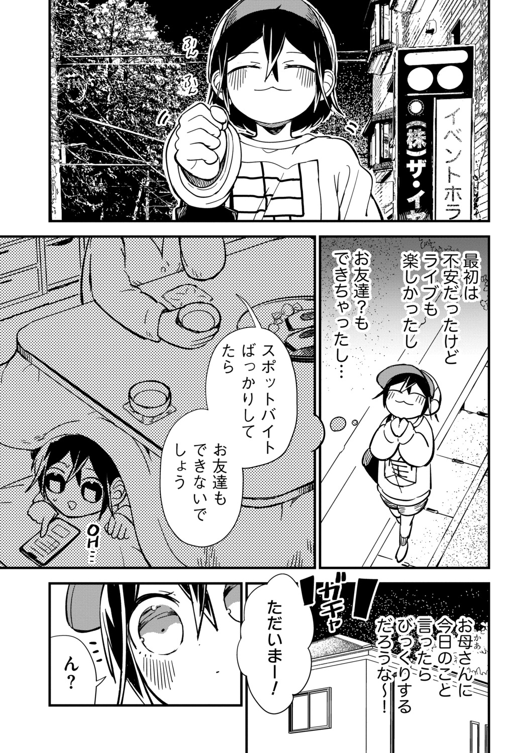 【漫画】ライブ後、オタク少女と二人で……の画像
